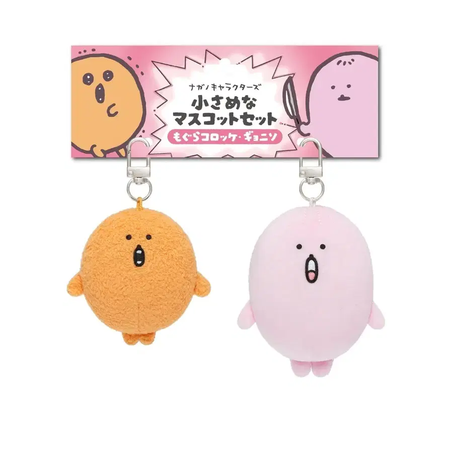 농담곰 고로케 작은 마스코트 세트