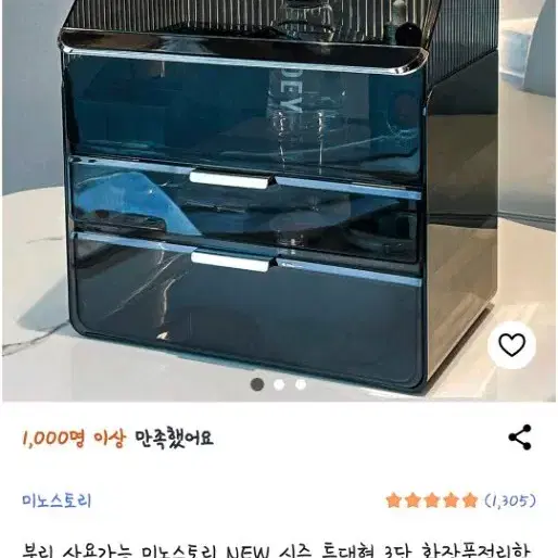 미노스토리 NEW 특대형 3단 화장품 정리함 블랙