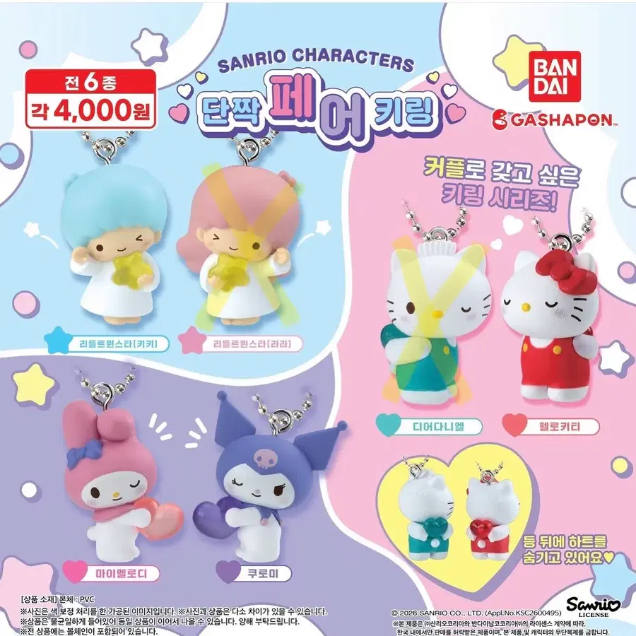 (새상품) 산리오 단짝 페어링 키링 가챠 헬로키티 리틀트윈스타 키키 라라 마이멜로디 쿠로미