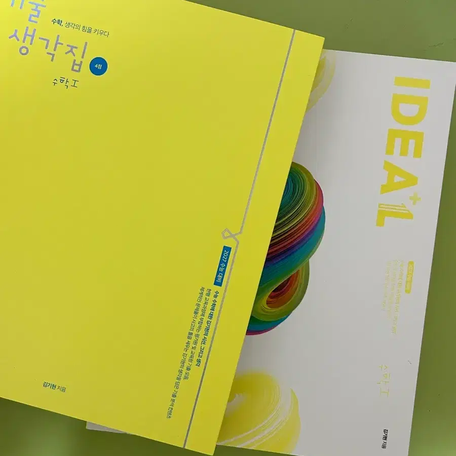 김기현 수1 아이디어&기생집 일괄새상품 27