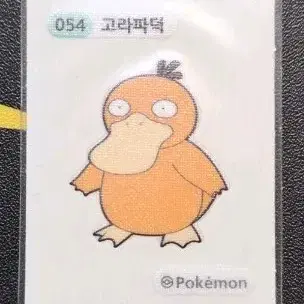 포켓몬 고라파덕 띠부씰