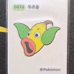 포켓몬 우츠동 띠부씰 0070