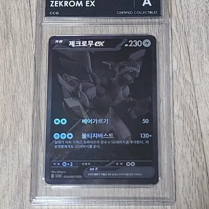 포켓몬카드 제크로무 bwr A등급