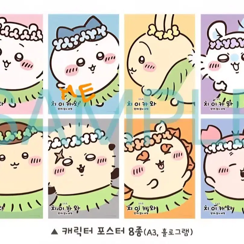 치이카와 포스터 (( 하치와레 )) 양도