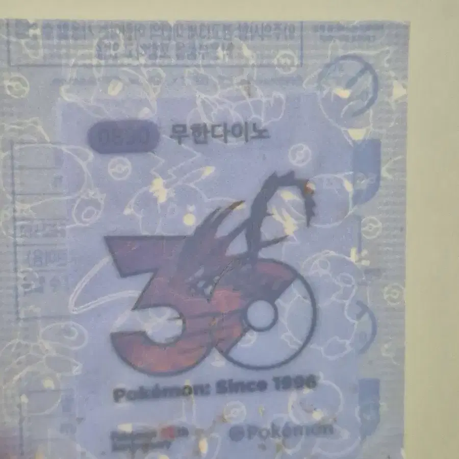 포켓몬 30주년 띠부씰 무한다이노