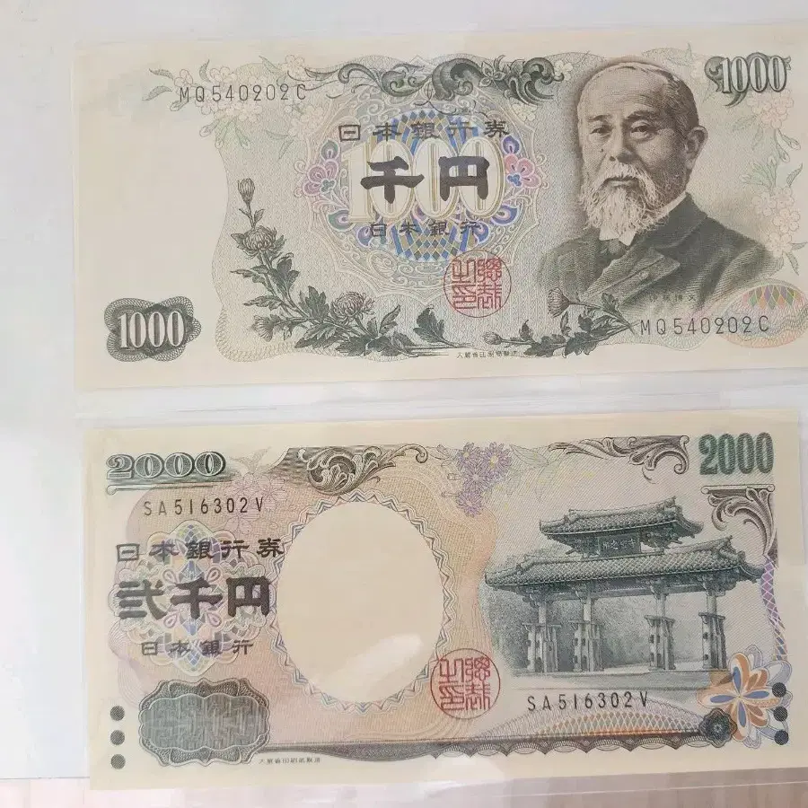 일본 지폐 2000엔/1000엔