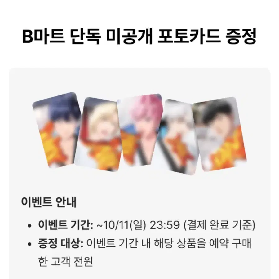 플레이브 비마트 미공포 일괄