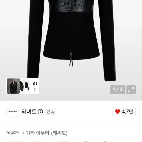 LECYTO블랙 패브릭 믹스 집업 니트Fabric Mix Neck Zip Up_[Black]