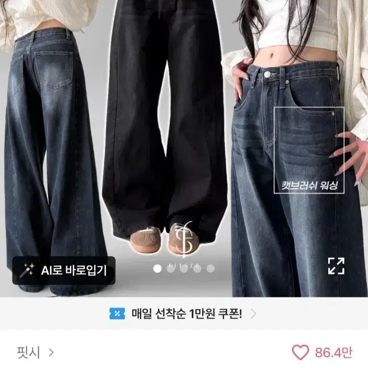 뉴와이드 스판 캣브러쉬 워싱 청바지