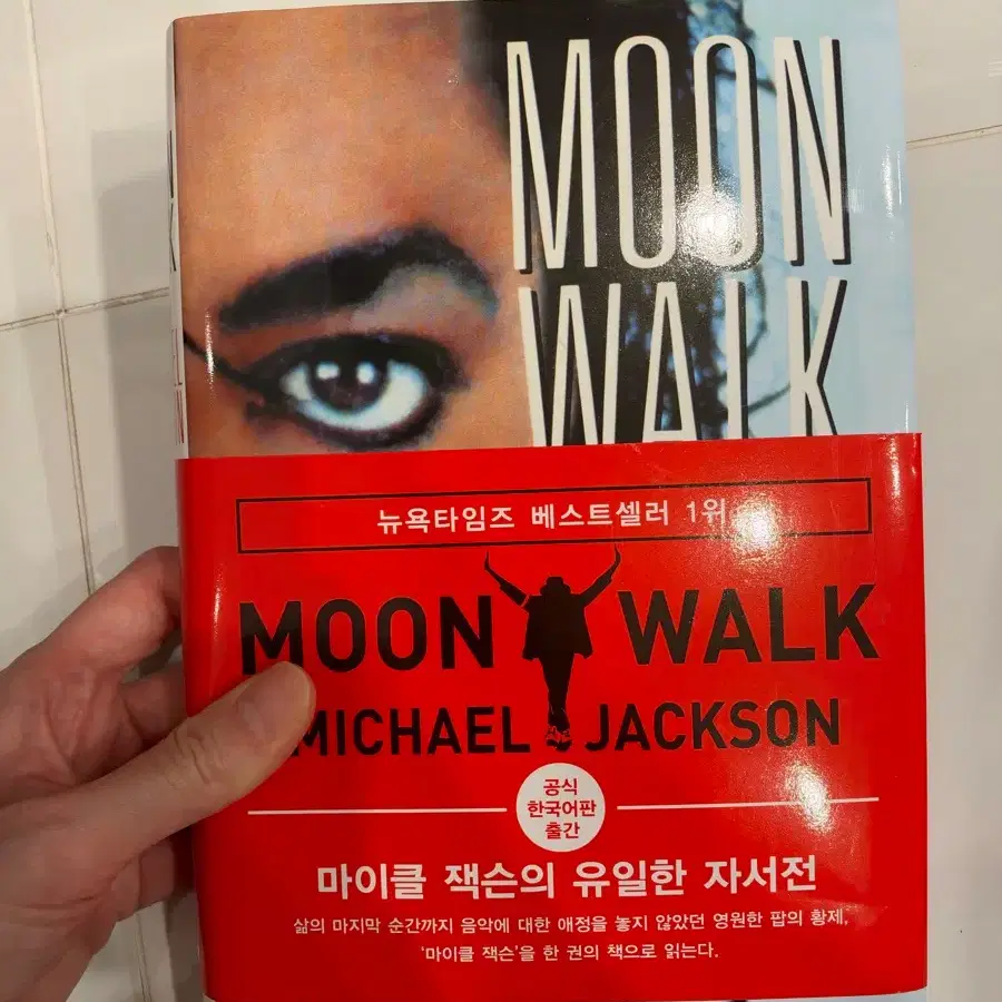 문워크 책
