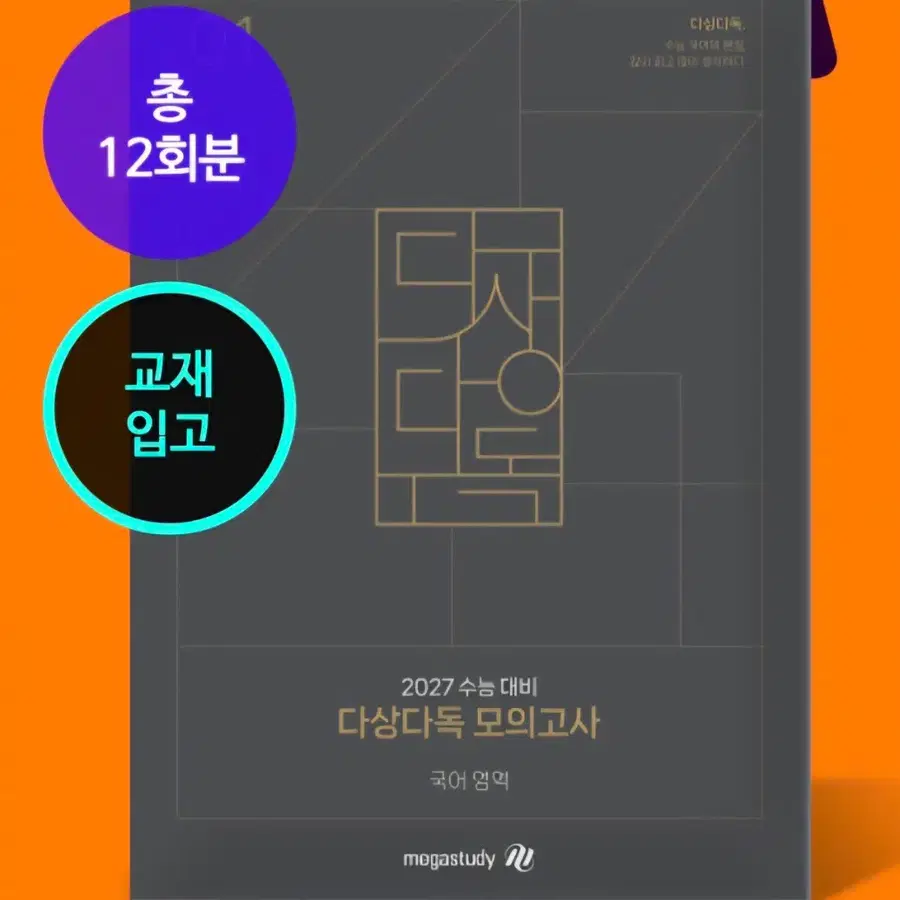 2027 다상다독 feed100 피드백 9호 10호