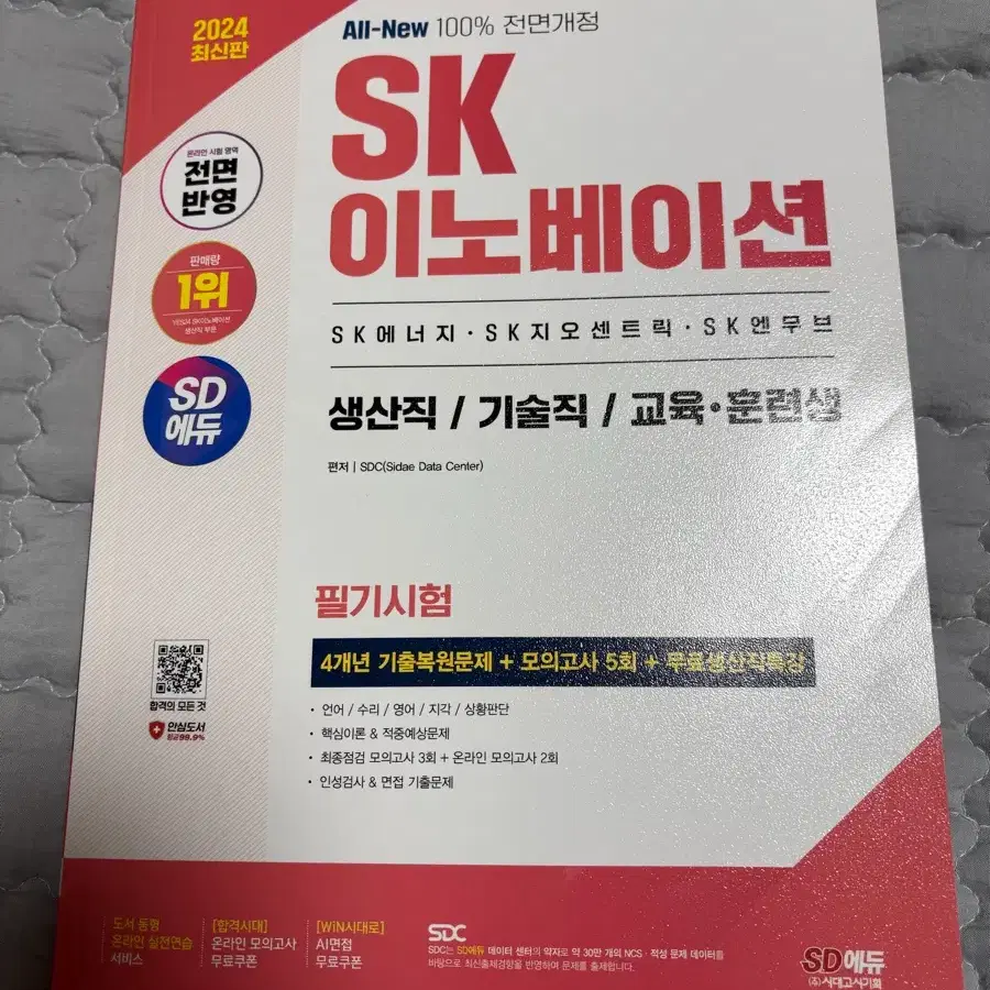 skct 비대졸 교재 판매합니다