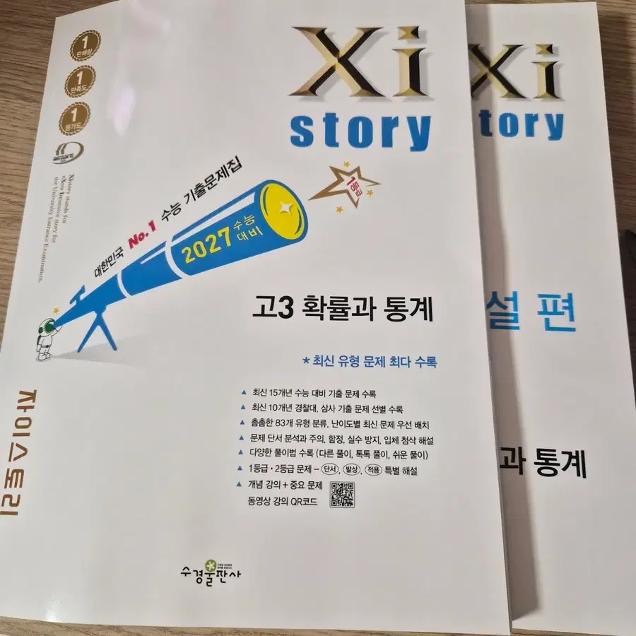 고3 자이스토리 확률과통계 확통 2027