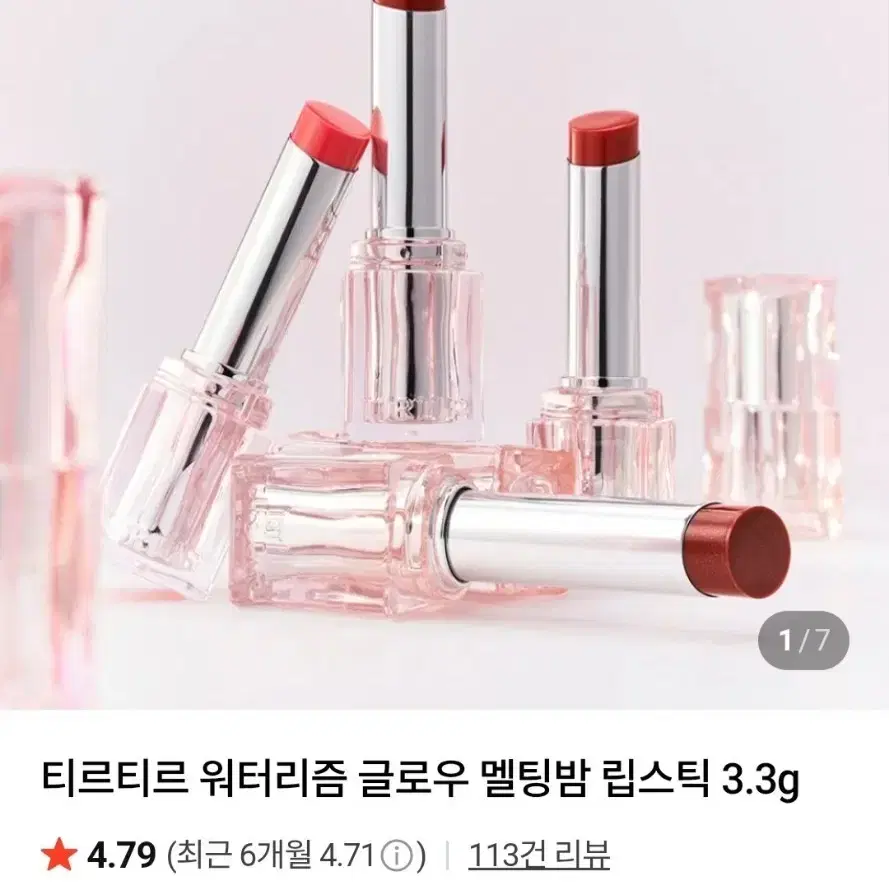 티르티르 멜팅밤 립스틱 피그 피치