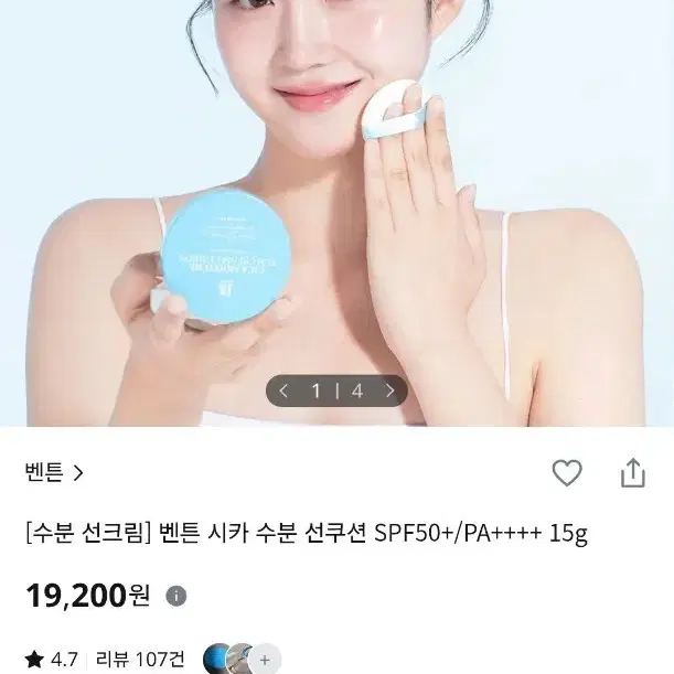 벤튼 시카 수분 선쿠션 미개봉