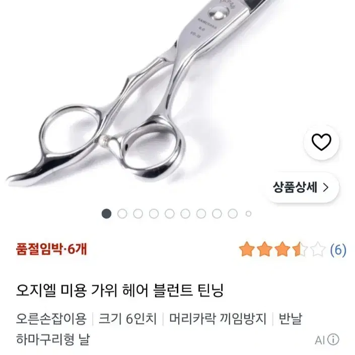 미사용) 오지엘 미용 가위 슬라이싱 전문가용 가위