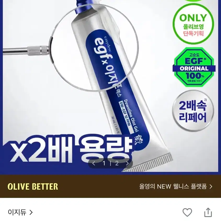 미개봉 새상품) 이지듀 EGFx 다운타임 오인트 겔 30ml