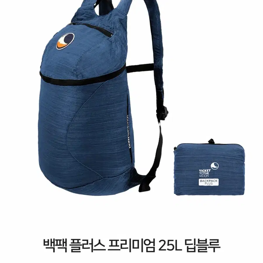 티켓투더문 프리미엄 25L 딥블루 백팩 판매!