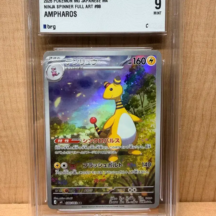 [brg 9] 포켓몬 TCG 전룡 AR 닌자 스피너 (일판)
