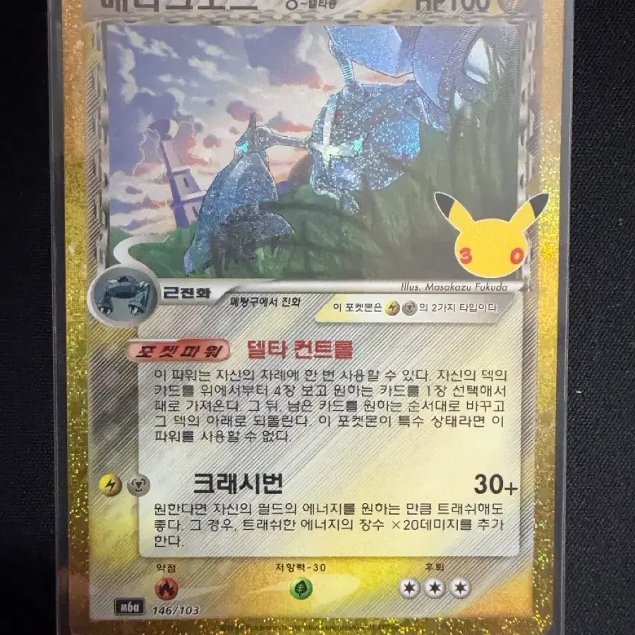 30주년 포켓몬카드 메타그로스 복각카드