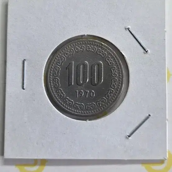 100원 동전 1970년