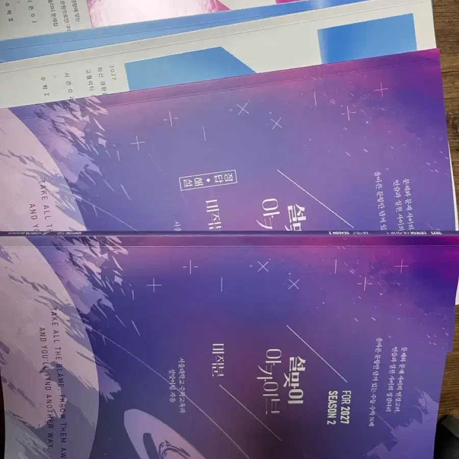 2027 이해원 시즌 2 수1 수2 미적분 설맞이 시즌 2 미적분