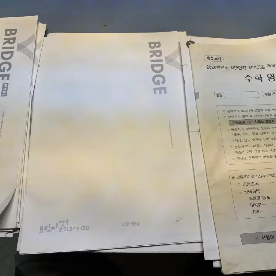 시대인재 서바이벌 모의고사 및 브릿지 파이널 브릿지 19회분