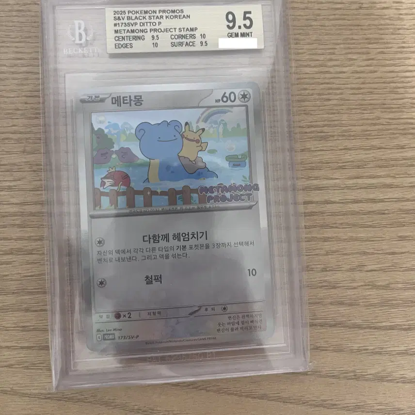 포켓몬 카드 메타몽 프로모 BGS 9.5 사진 1