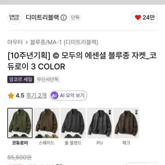 디미트리블랙 블루종 자켓 코듀로이 3 컬러