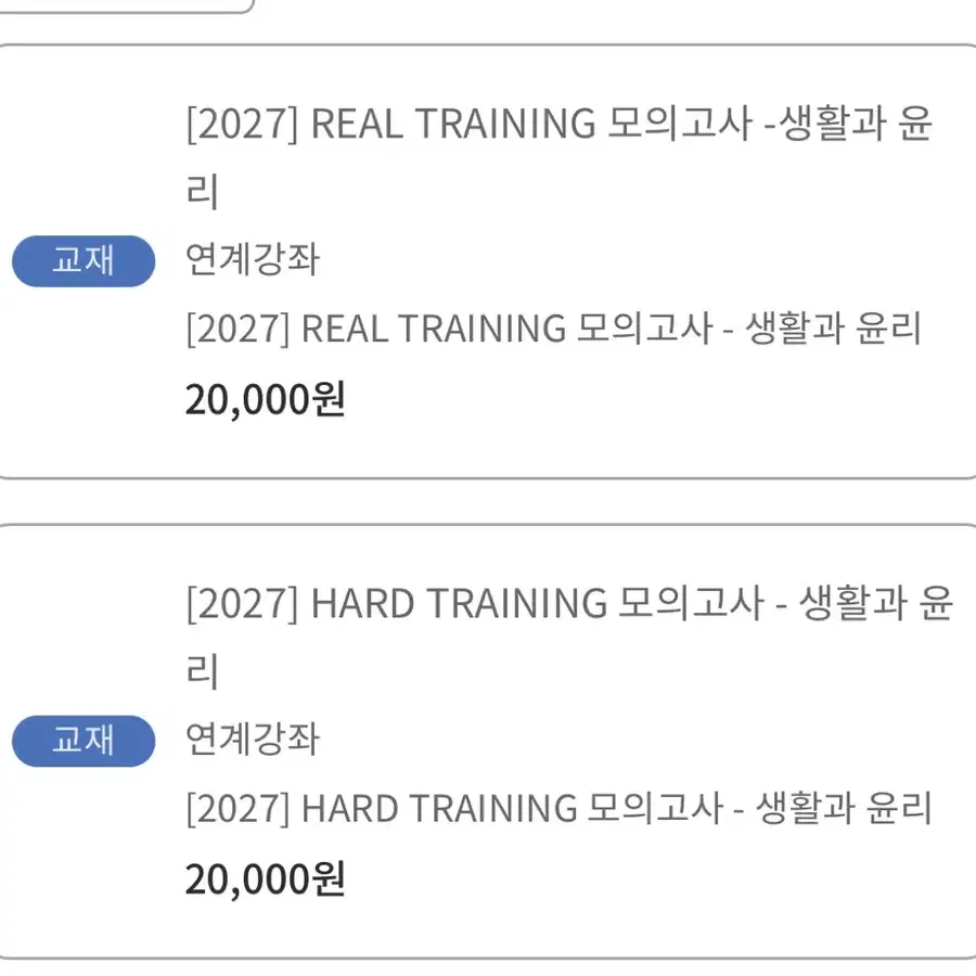 임정환 생윤 리트 하트 모고