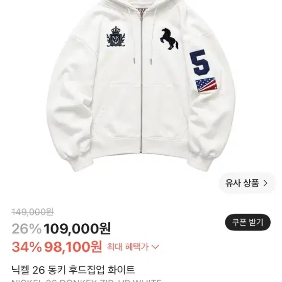 닉켈하우스 26 동키 후드집업 화이트