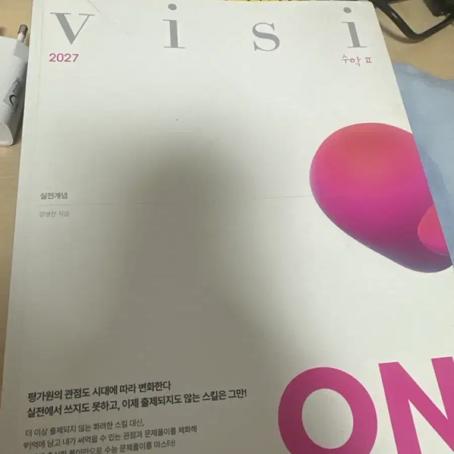 강영찬 비전온 수1수2