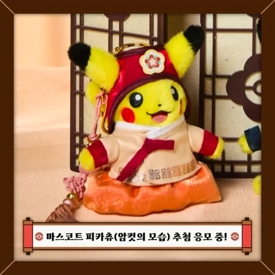포켓몬 고풍에디션 한복 암컷 키링