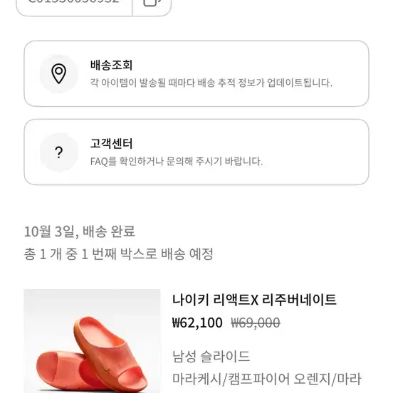 나이키 리액트X 리주버네이트 마라케시 캠프파이어 오렌지 260