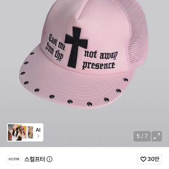 스컬프터 크로스 메쉬캡 핑크