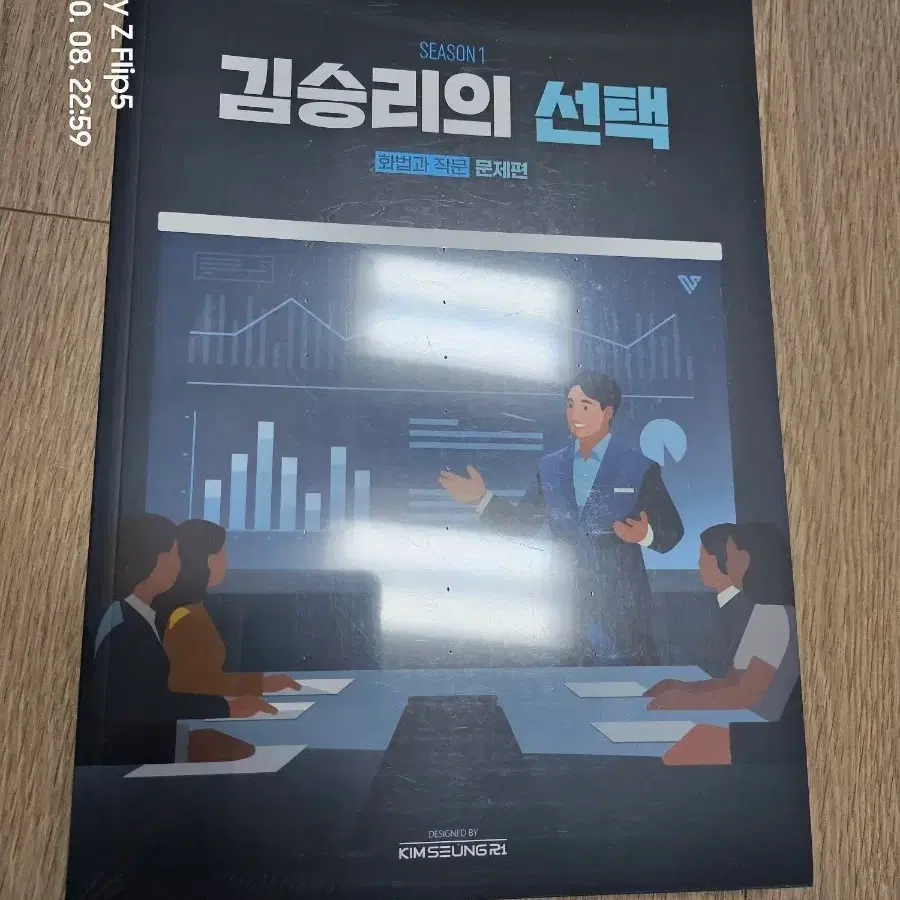 ((미개봉)2027김승리의 선택 SEASON 1 화법과 작문