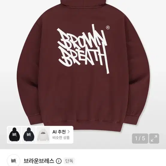 브라운브레스 후드티(버건디)