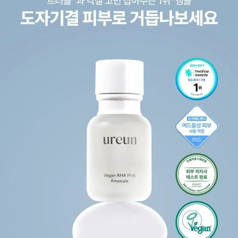 [미개봉 41% 할인] 유아른 비건 아하파하 앰플