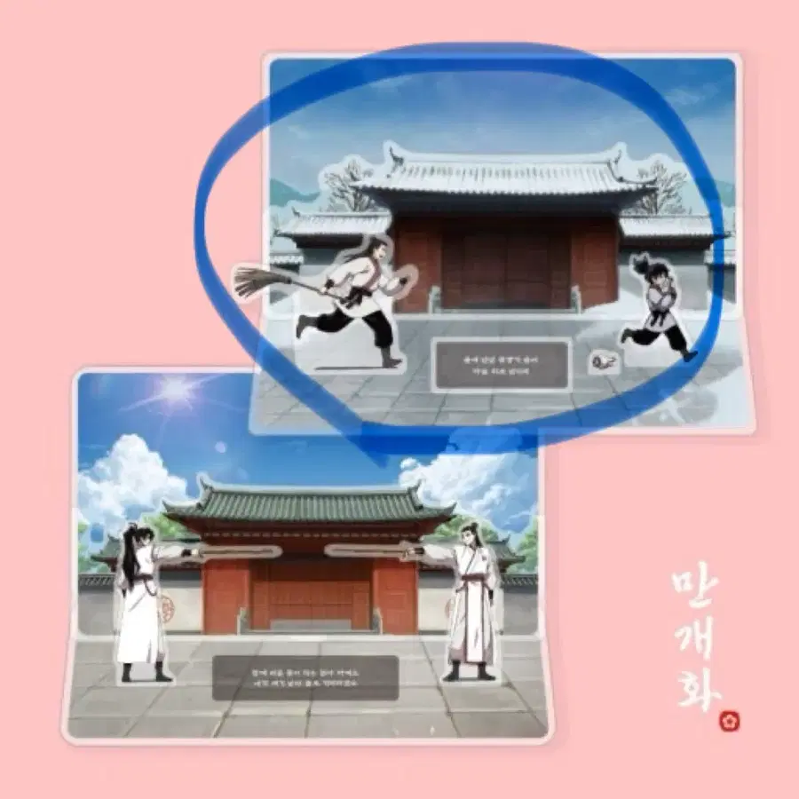 화산귀환 만개화 아크릴