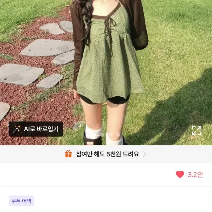 에이블리 말차코어 나시 가디건세트 모리걸 빈티지 살안타템 지그재그