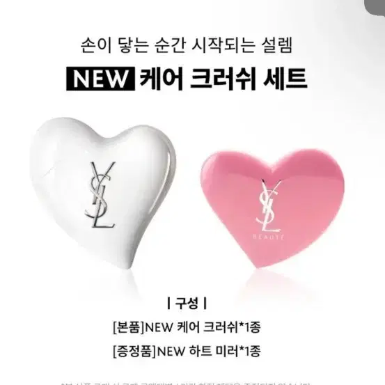 입생로랑 NEW 케어 크러쉬 세트 하트 미러 포함