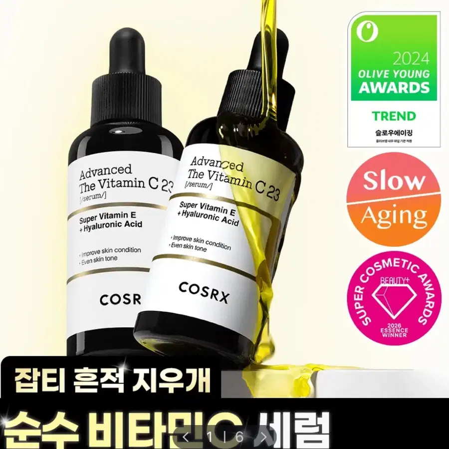 코스알엑스 어드밴스드 더 비타민C 23 세럼 20g