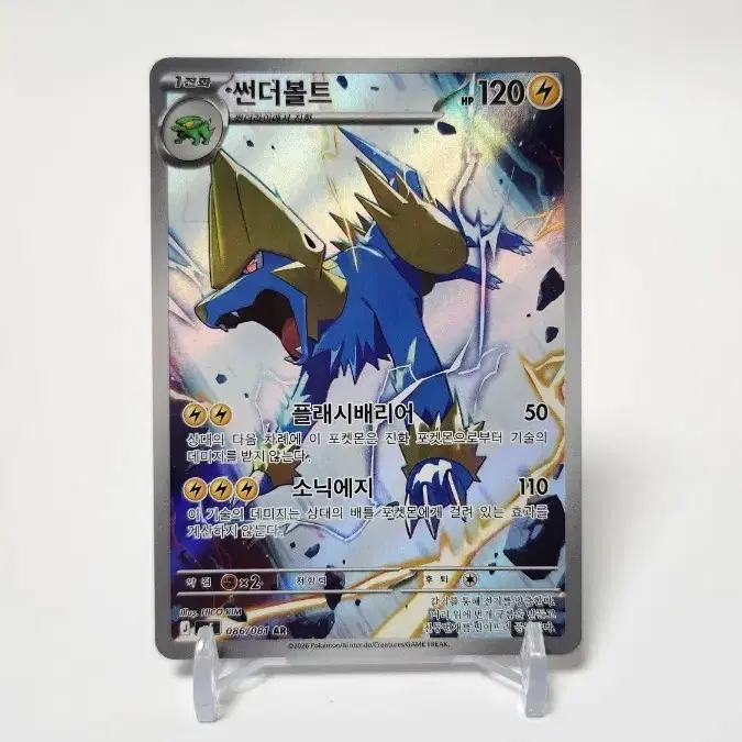 번개맞은 썬더볼트 AR