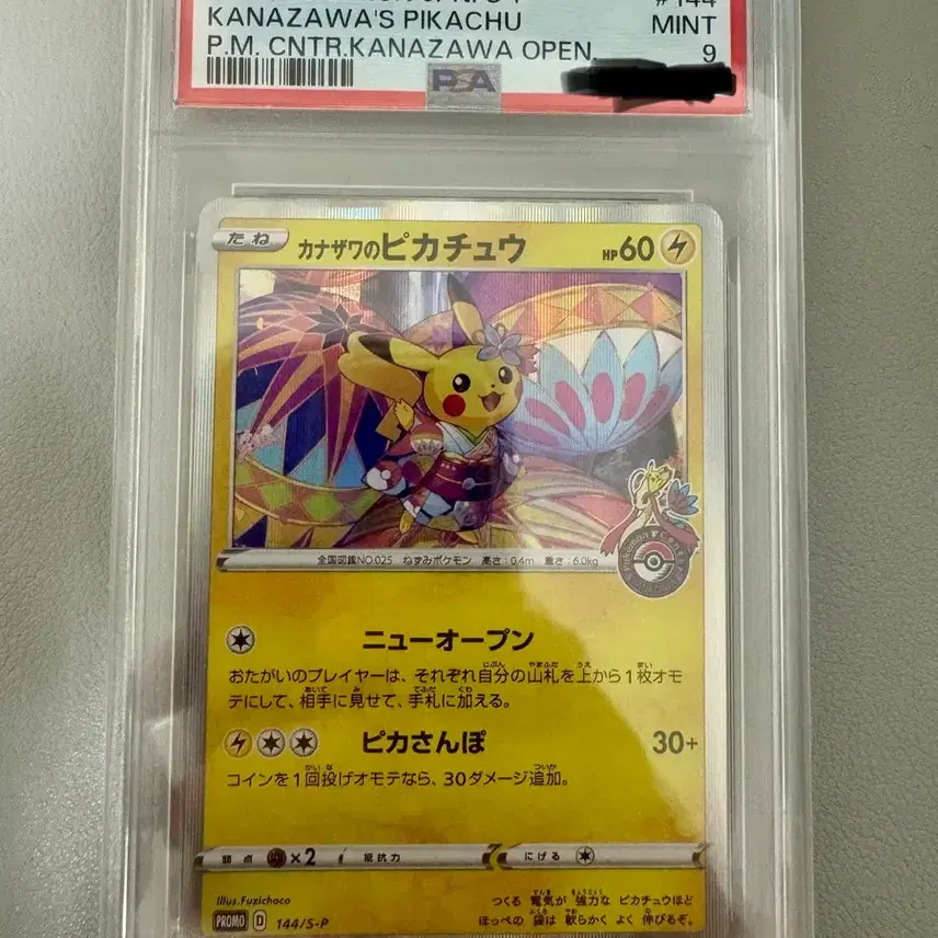 포켓몬 2020 포켓몬 카드 카나자와 피카츄 PSA 9