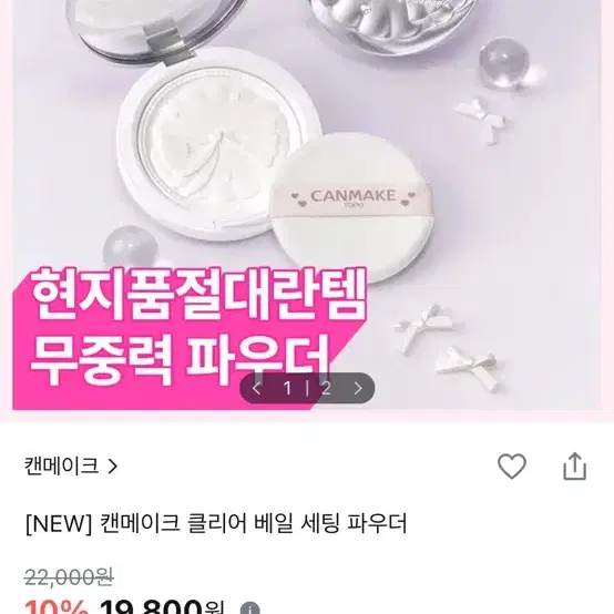 (미개봉) 캔메이크 클리어 베일 세팅 파우더