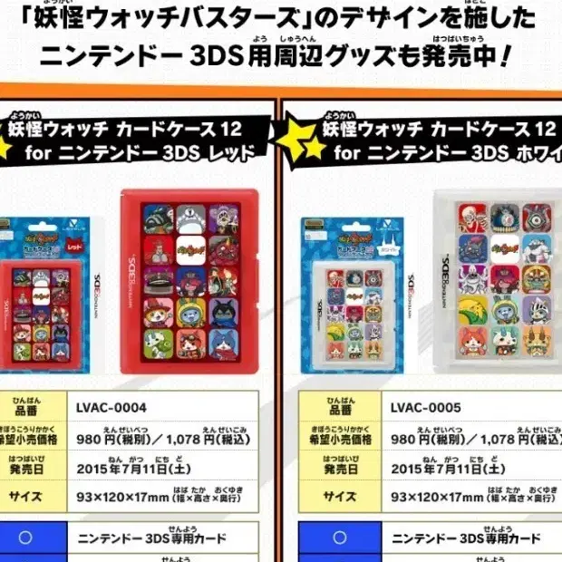 닌텐도 3ds/ds 요괴워치 칩 케이스 삽니다