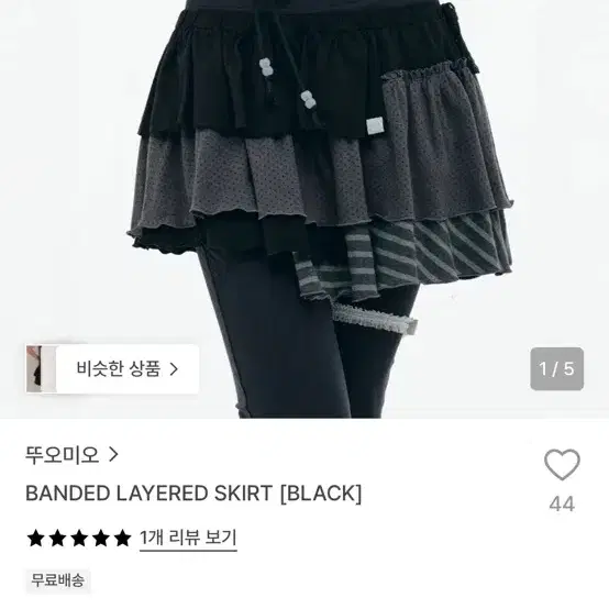 새상품) 뚜오미오 밴디드 레이어드 스커트