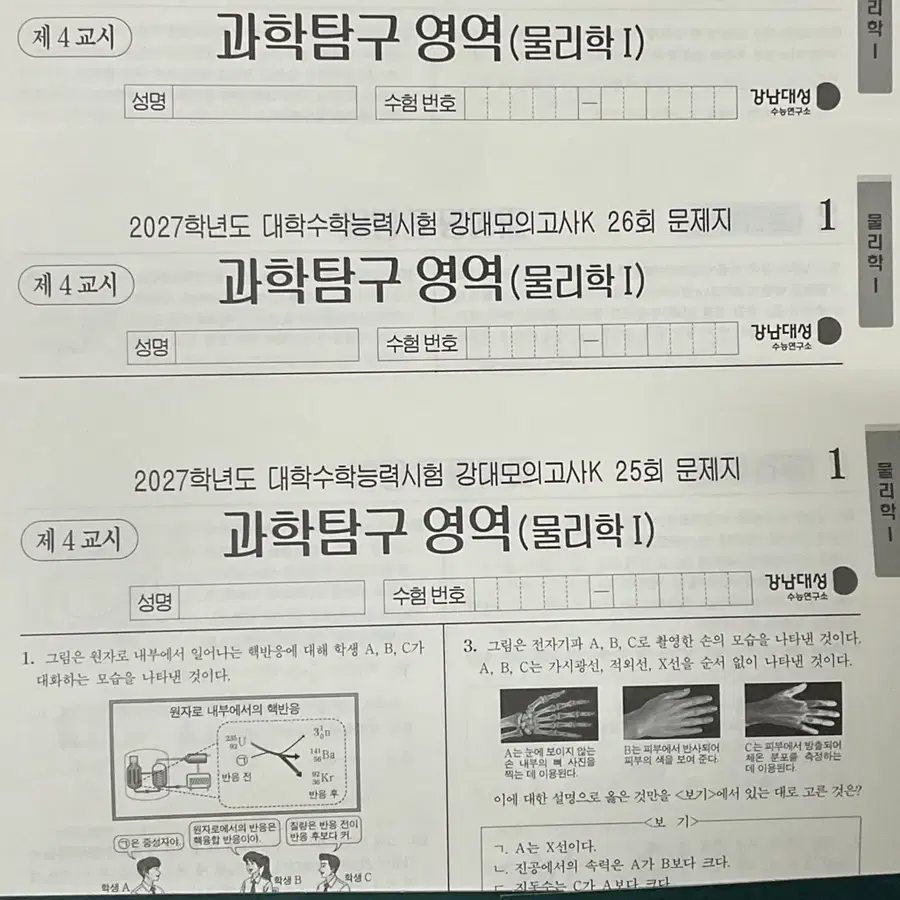 [새 상품] 2027 강남대성 물1 강k 25회, 26회, k+13회