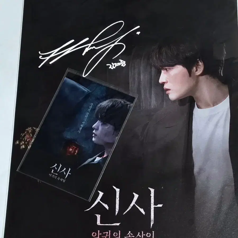 2개1set)김재중 영화 신사 사인포스터 렌티큘러 엽서 미개봉