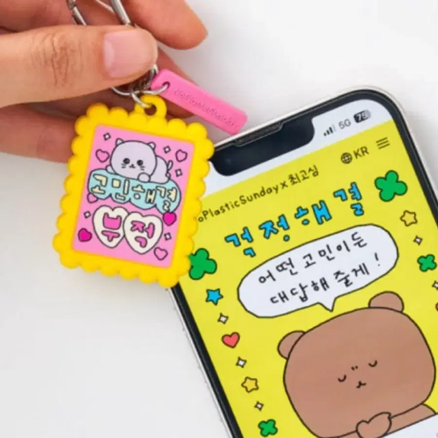 최고심 고민해결 NFC 고심상담소 키링